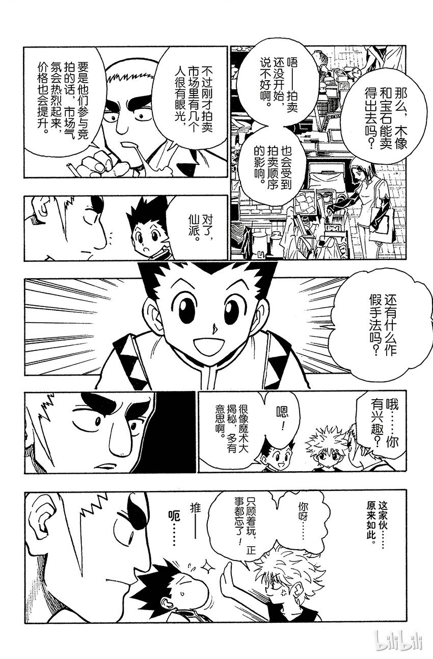 全职猎人韩漫全集-088 9月3日④无删减无遮挡章节图片 
