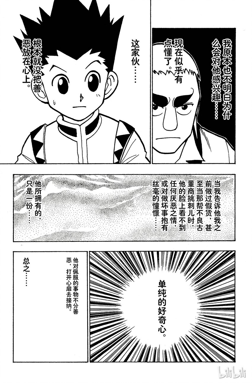 全职猎人韩漫全集-088 9月3日④无删减无遮挡章节图片 