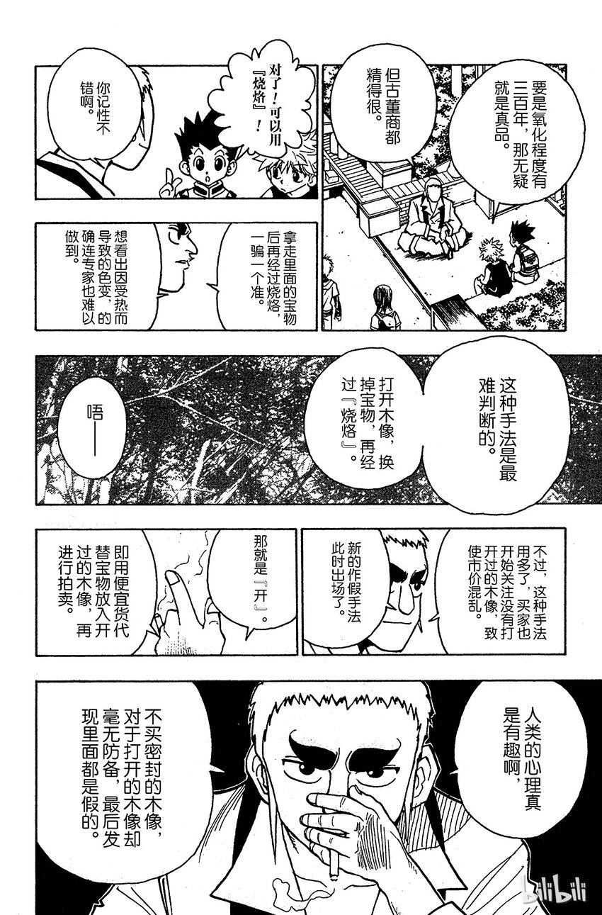 全职猎人韩漫全集-088 9月3日④无删减无遮挡章节图片 