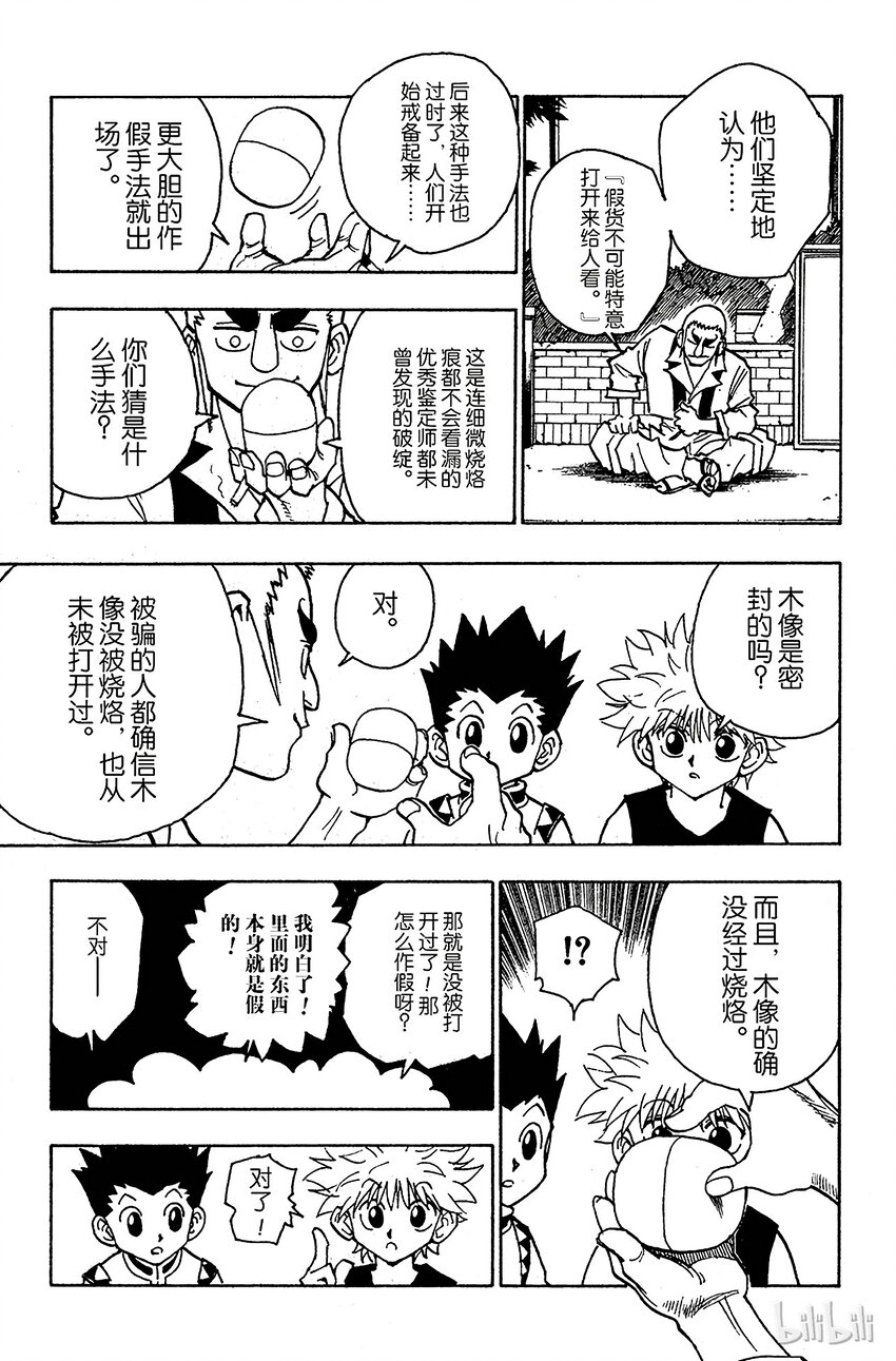 全职猎人韩漫全集-088 9月3日④无删减无遮挡章节图片 