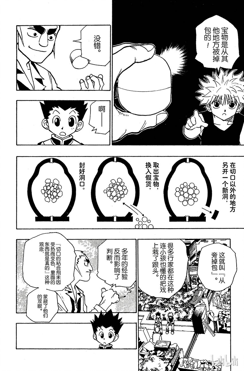 全职猎人韩漫全集-088 9月3日④无删减无遮挡章节图片 