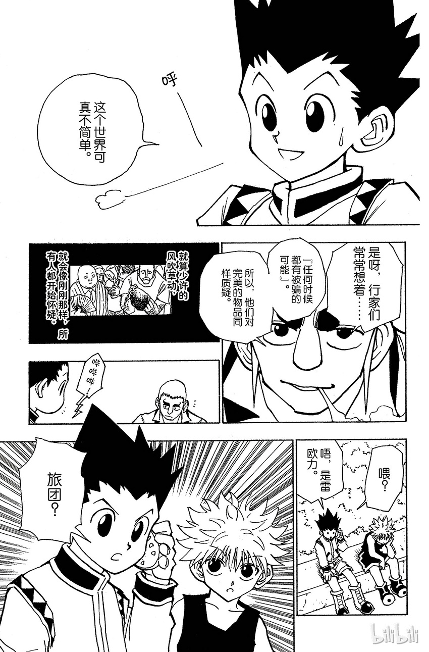 全职猎人韩漫全集-088 9月3日④无删减无遮挡章节图片 