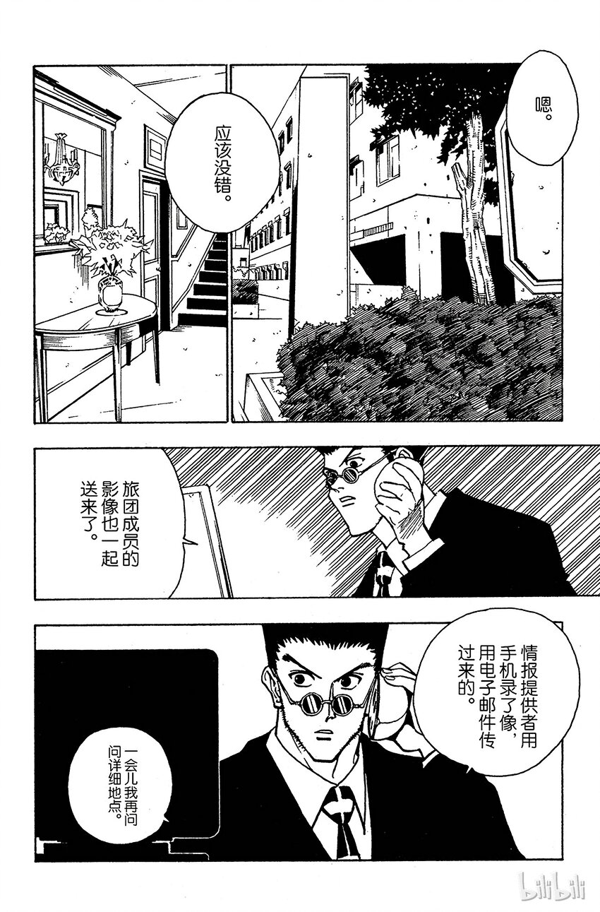 全职猎人韩漫全集-088 9月3日④无删减无遮挡章节图片 