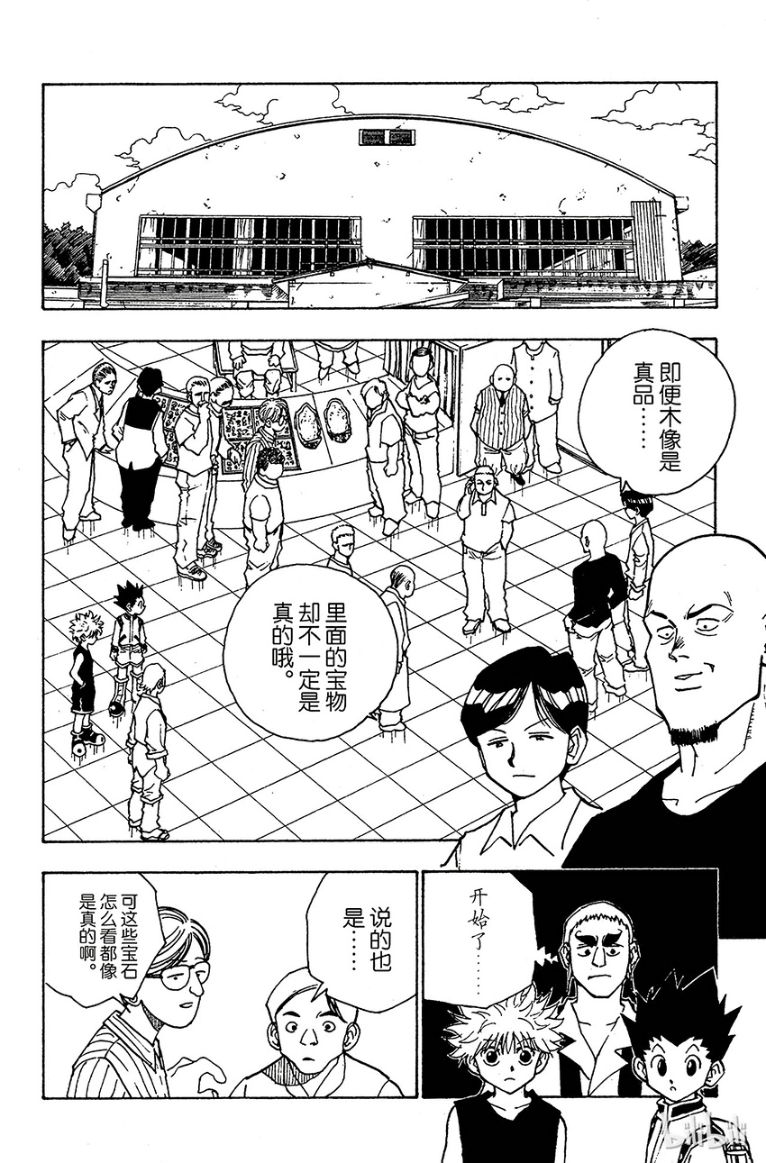 全职猎人韩漫全集-088 9月3日④无删减无遮挡章节图片 