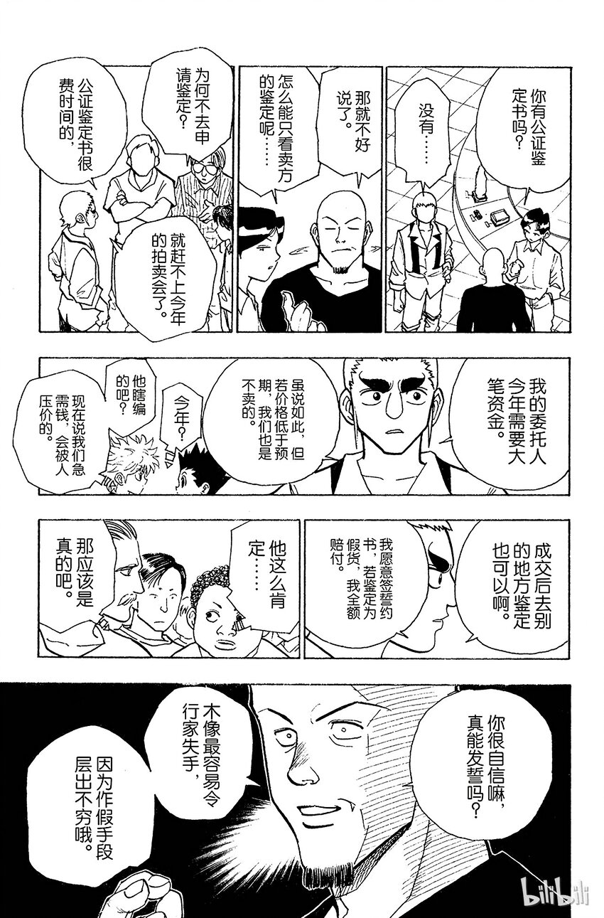 全职猎人韩漫全集-088 9月3日④无删减无遮挡章节图片 