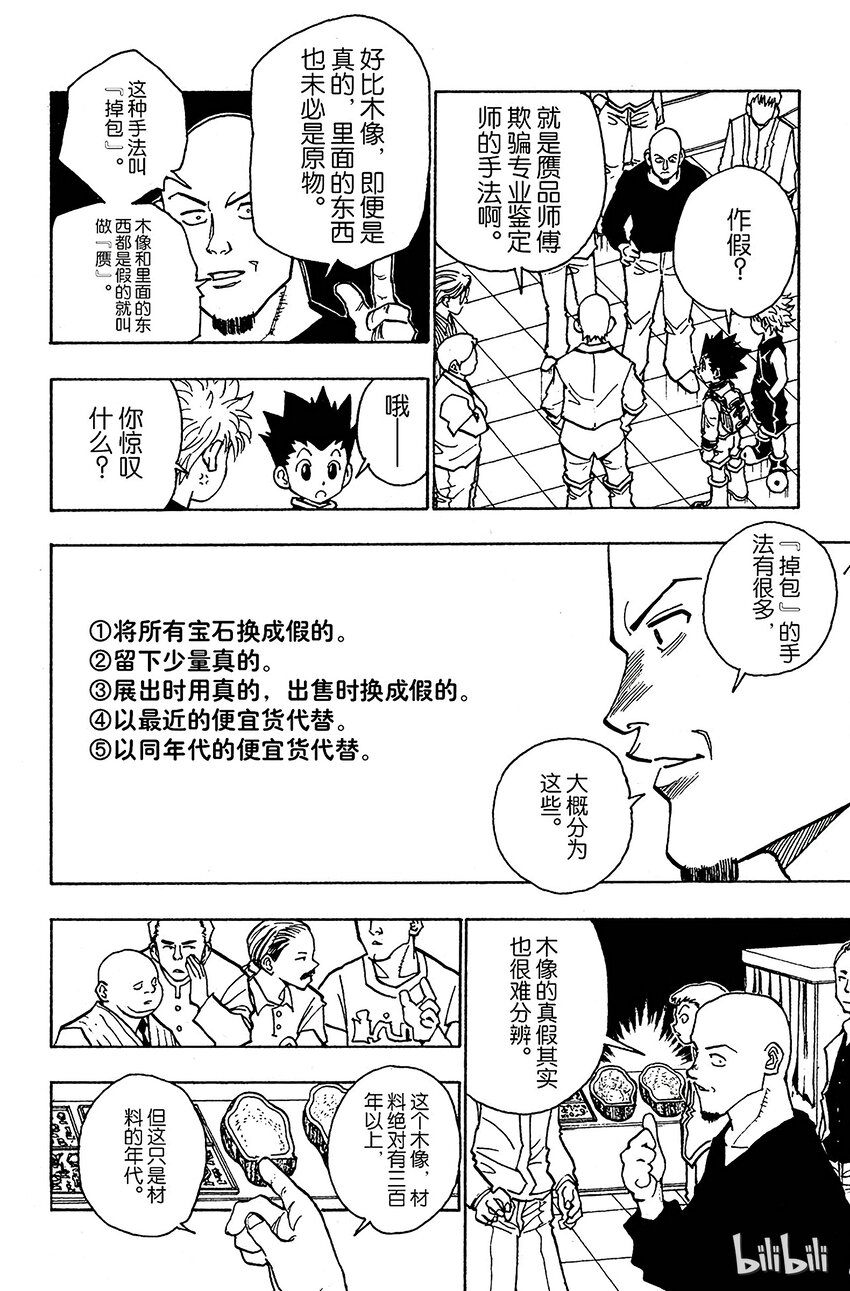全职猎人韩漫全集-088 9月3日④无删减无遮挡章节图片 