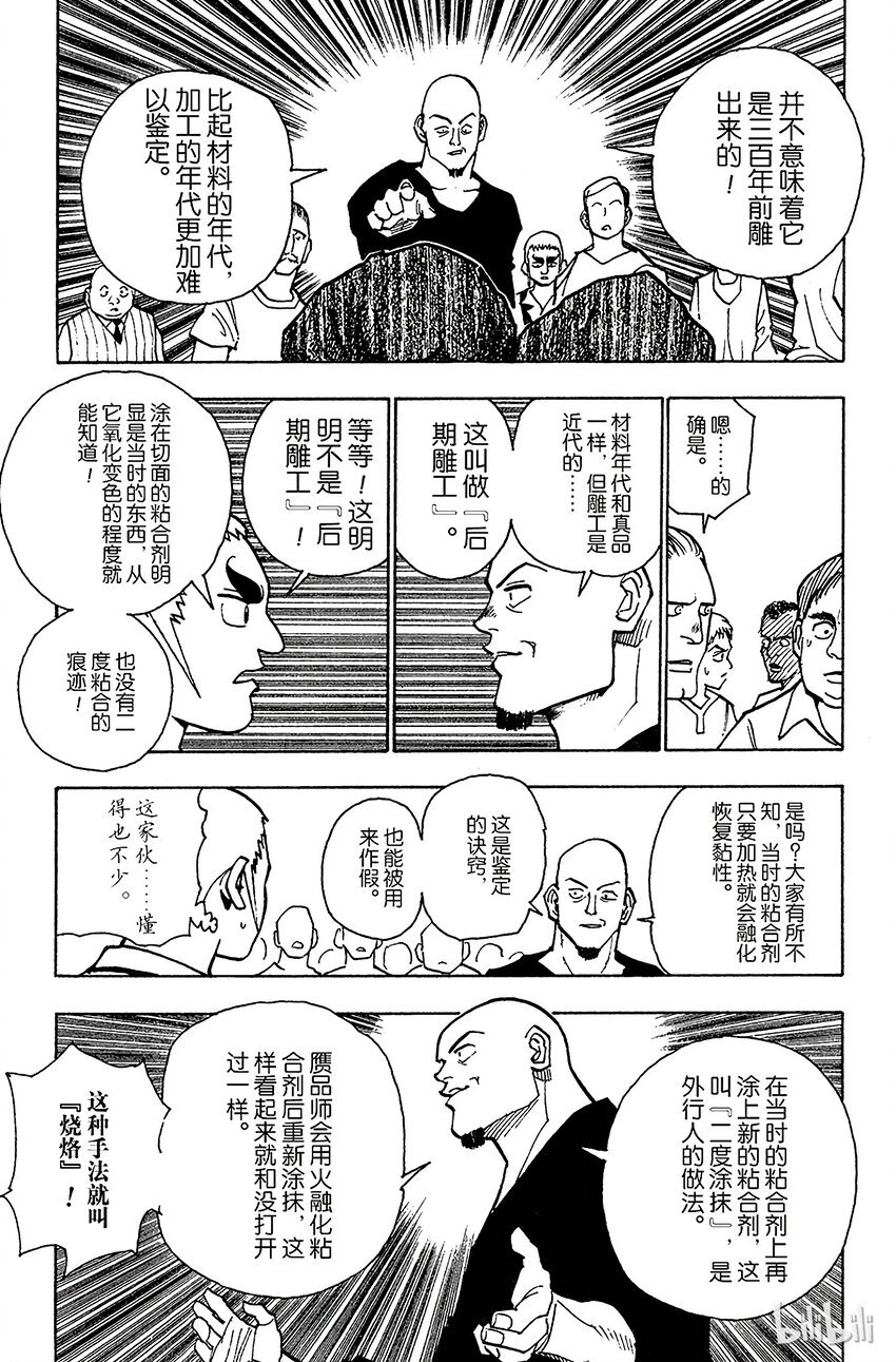 全职猎人韩漫全集-088 9月3日④无删减无遮挡章节图片 