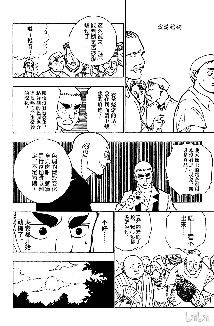 全职猎人韩漫全集-088 9月3日④无删减无遮挡章节图片 