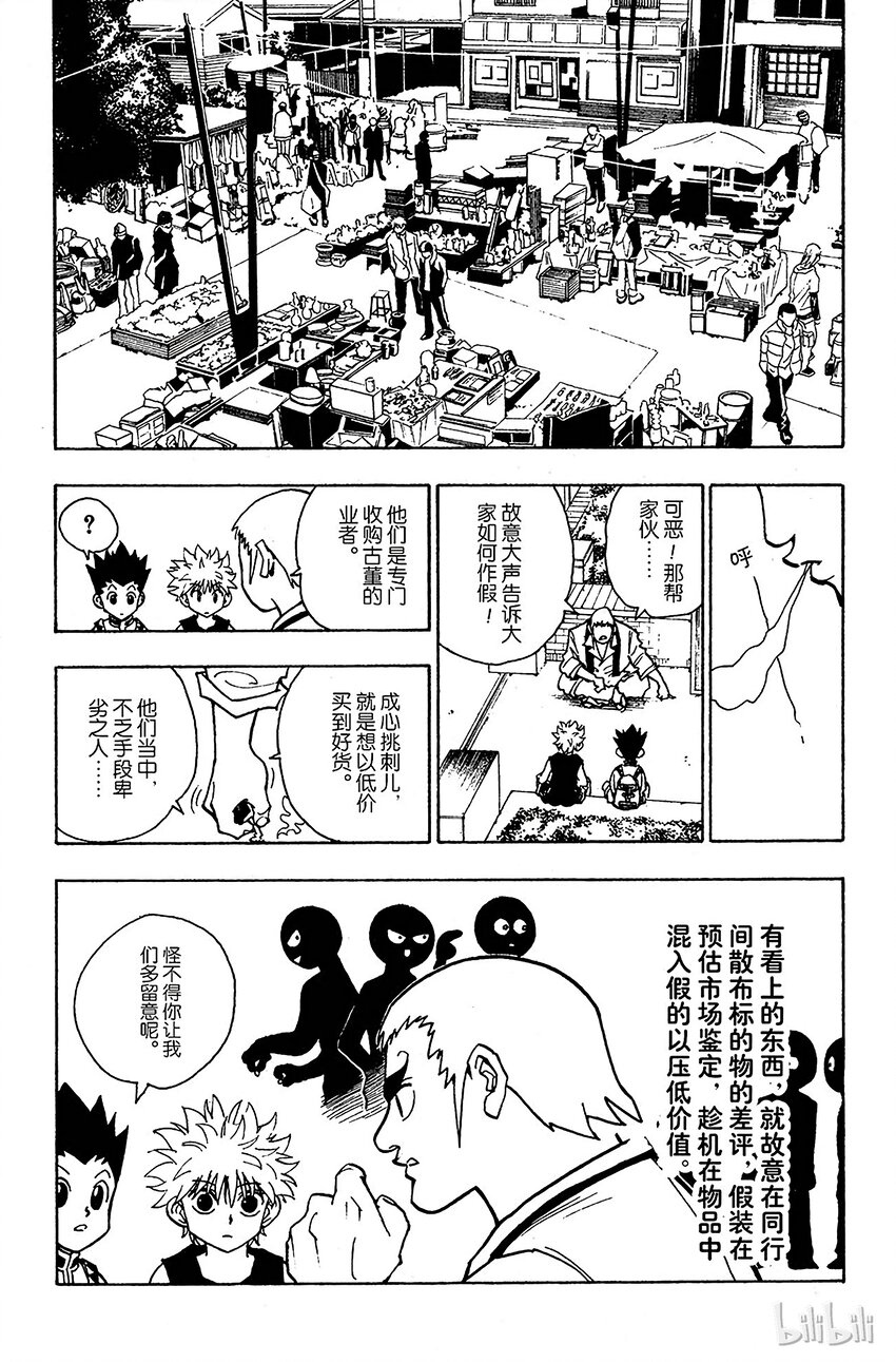 全职猎人韩漫全集-088 9月3日④无删减无遮挡章节图片 