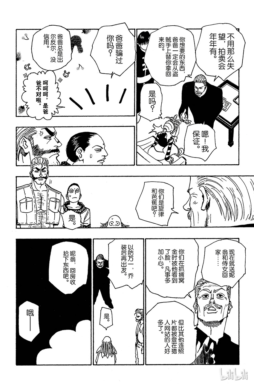 全职猎人韩漫全集-089 9月3日⑤无删减无遮挡章节图片 