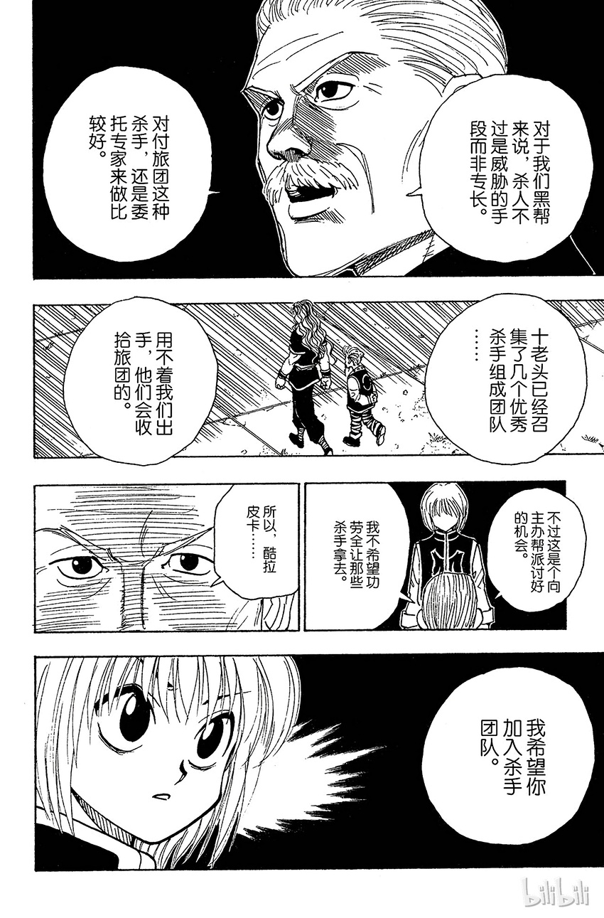 全职猎人韩漫全集-089 9月3日⑤无删减无遮挡章节图片 