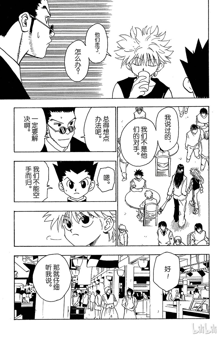 全职猎人韩漫全集-089 9月3日⑤无删减无遮挡章节图片 