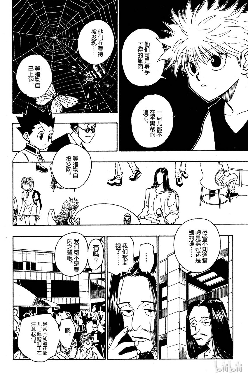 全职猎人韩漫全集-089 9月3日⑤无删减无遮挡章节图片 