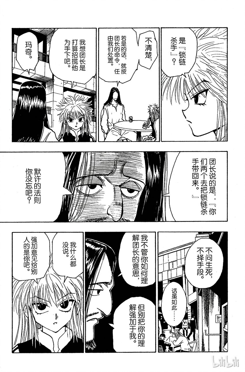 全职猎人韩漫全集-089 9月3日⑤无删减无遮挡章节图片 