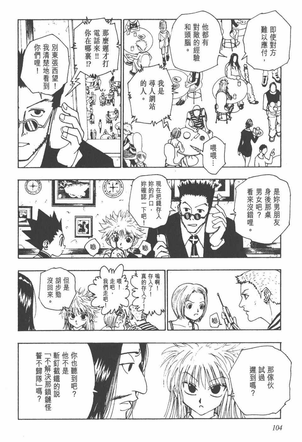全职猎人韩漫全集-第10卷无删减无遮挡章节图片 