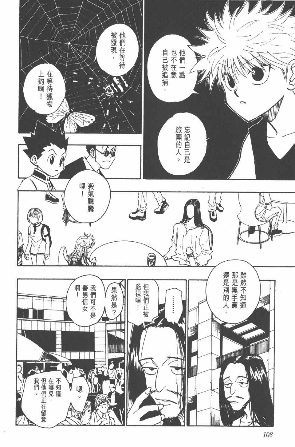 全职猎人韩漫全集-第10卷无删减无遮挡章节图片 