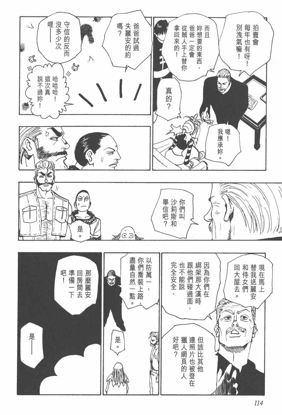 全职猎人韩漫全集-第10卷无删减无遮挡章节图片 