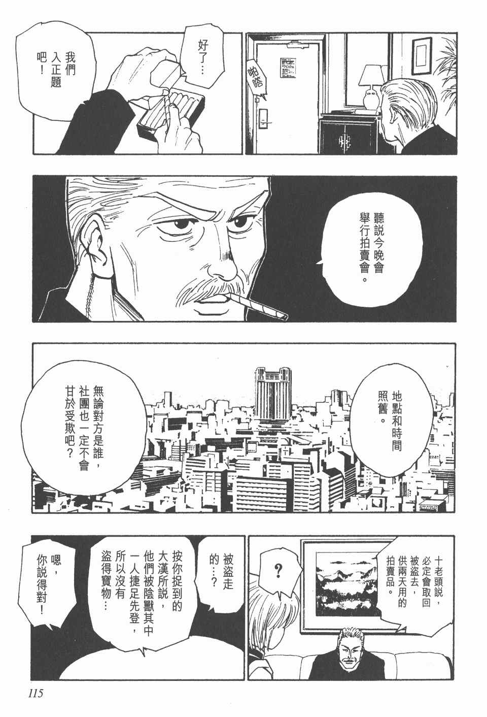 全职猎人韩漫全集-第10卷无删减无遮挡章节图片 