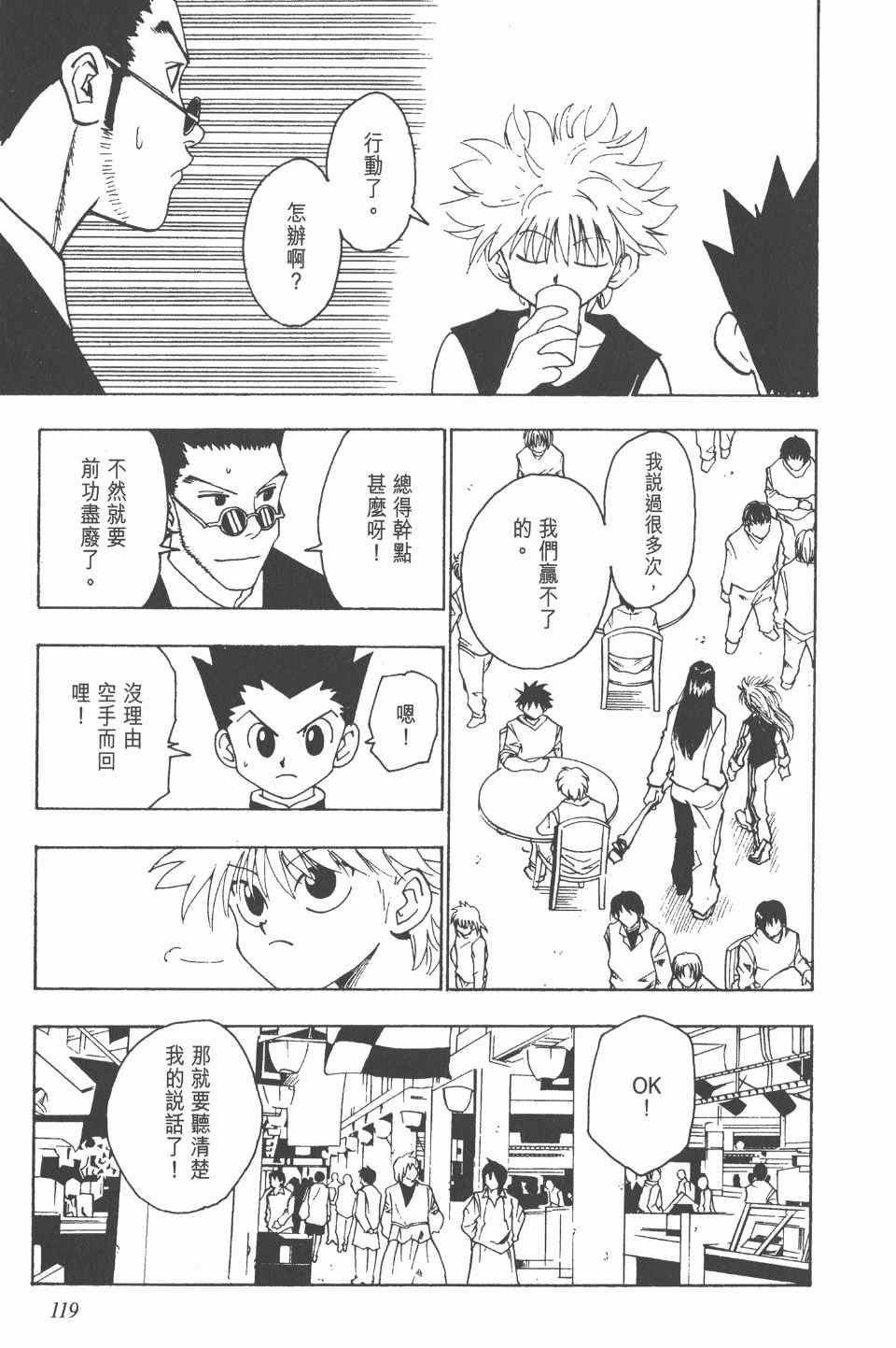 全职猎人韩漫全集-第10卷无删减无遮挡章节图片 