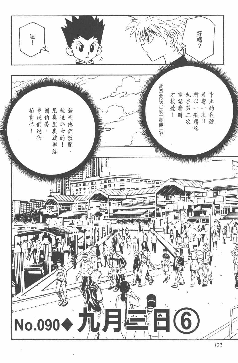 全职猎人韩漫全集-第10卷无删减无遮挡章节图片 