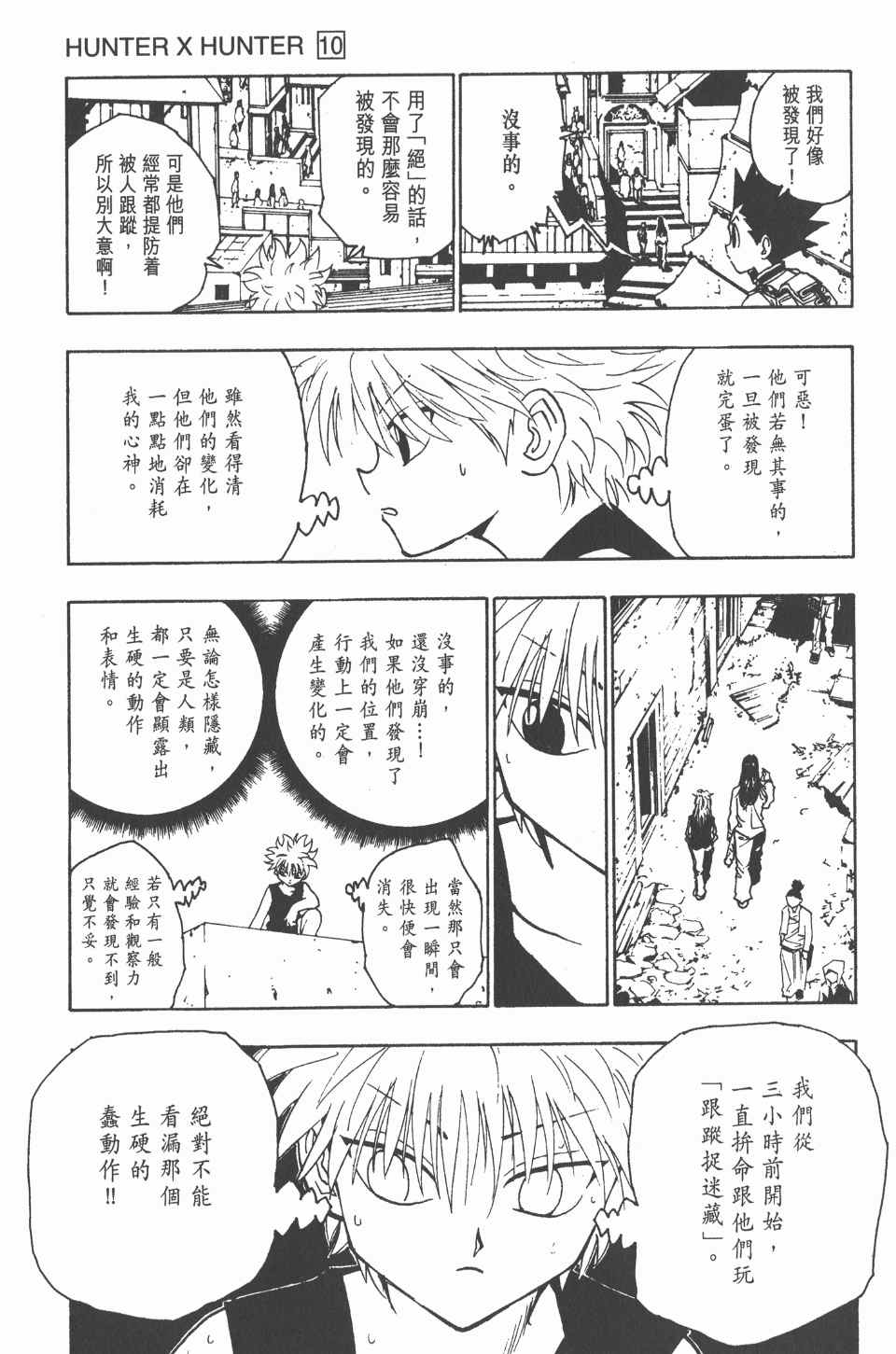 全职猎人韩漫全集-第10卷无删减无遮挡章节图片 
