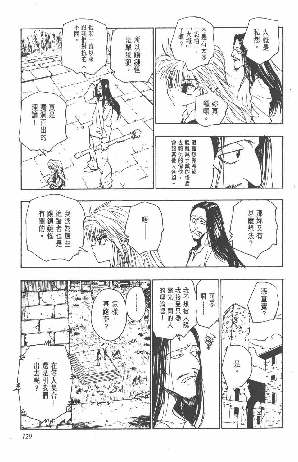 全职猎人韩漫全集-第10卷无删减无遮挡章节图片 