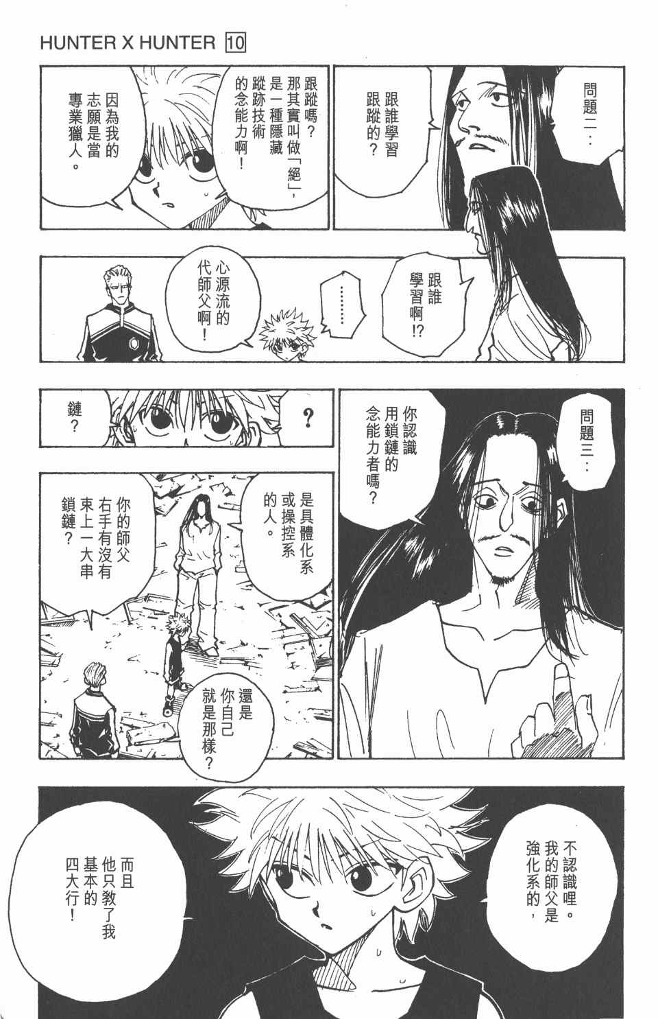 全职猎人韩漫全集-第10卷无删减无遮挡章节图片 