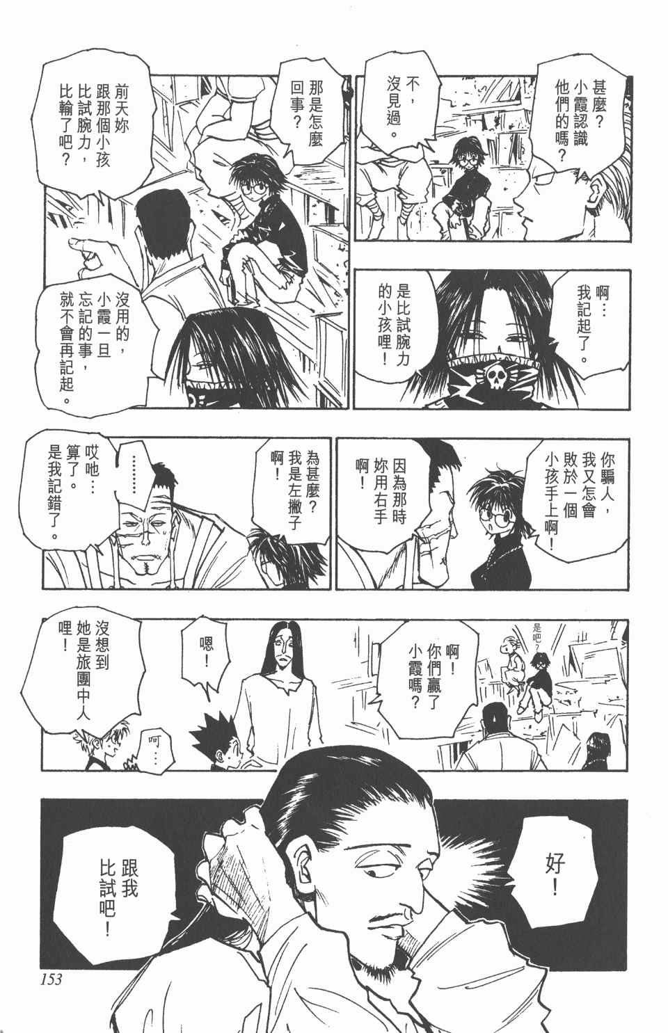 全职猎人韩漫全集-第10卷无删减无遮挡章节图片 
