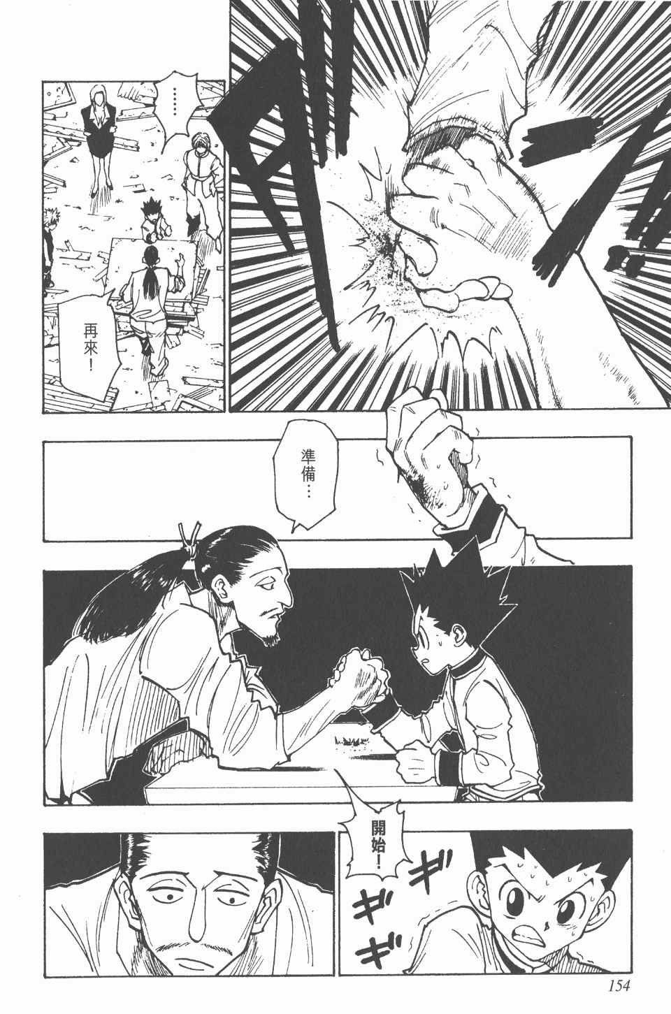 全职猎人韩漫全集-第10卷无删减无遮挡章节图片 