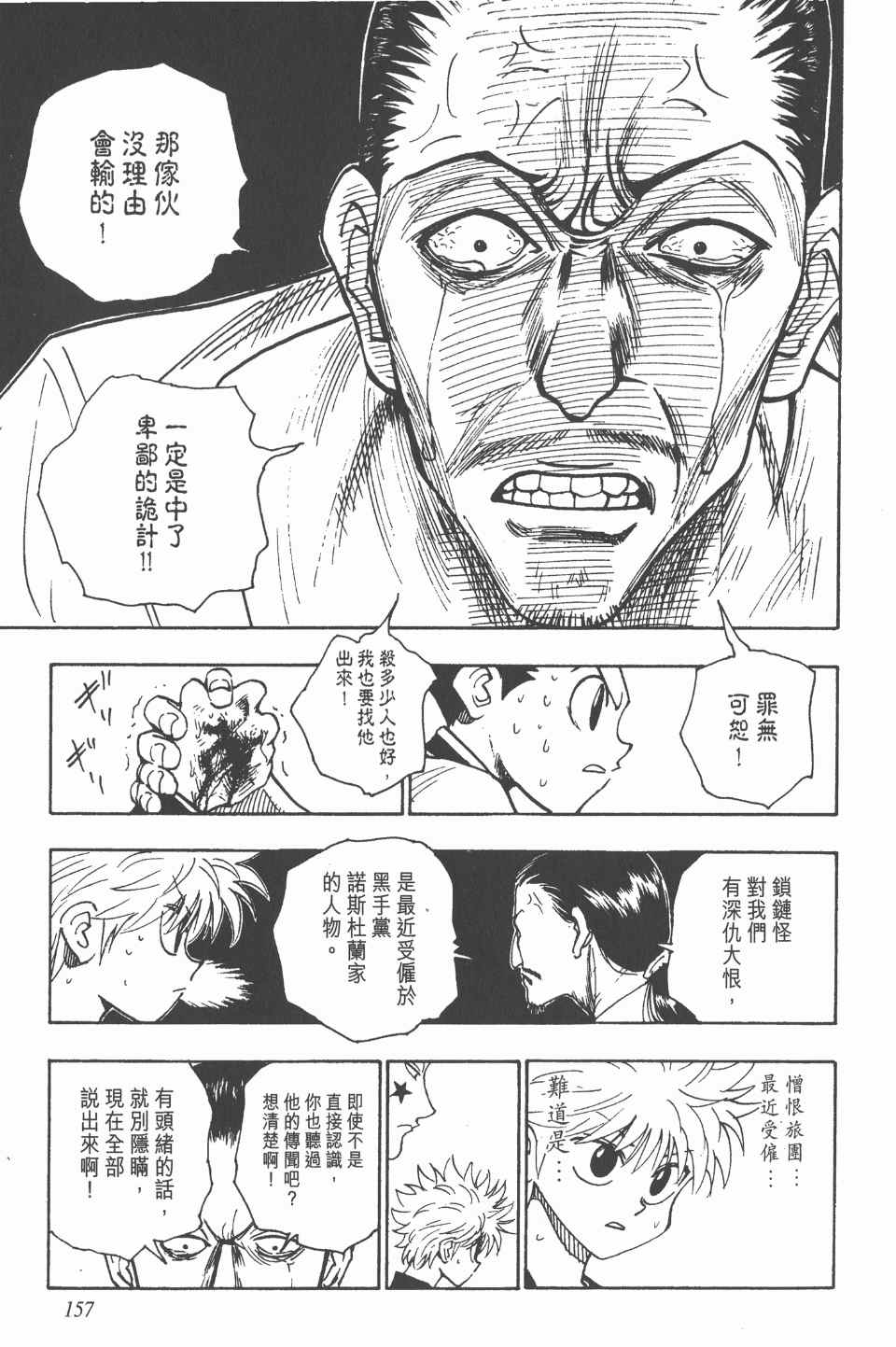 全职猎人韩漫全集-第10卷无删减无遮挡章节图片 