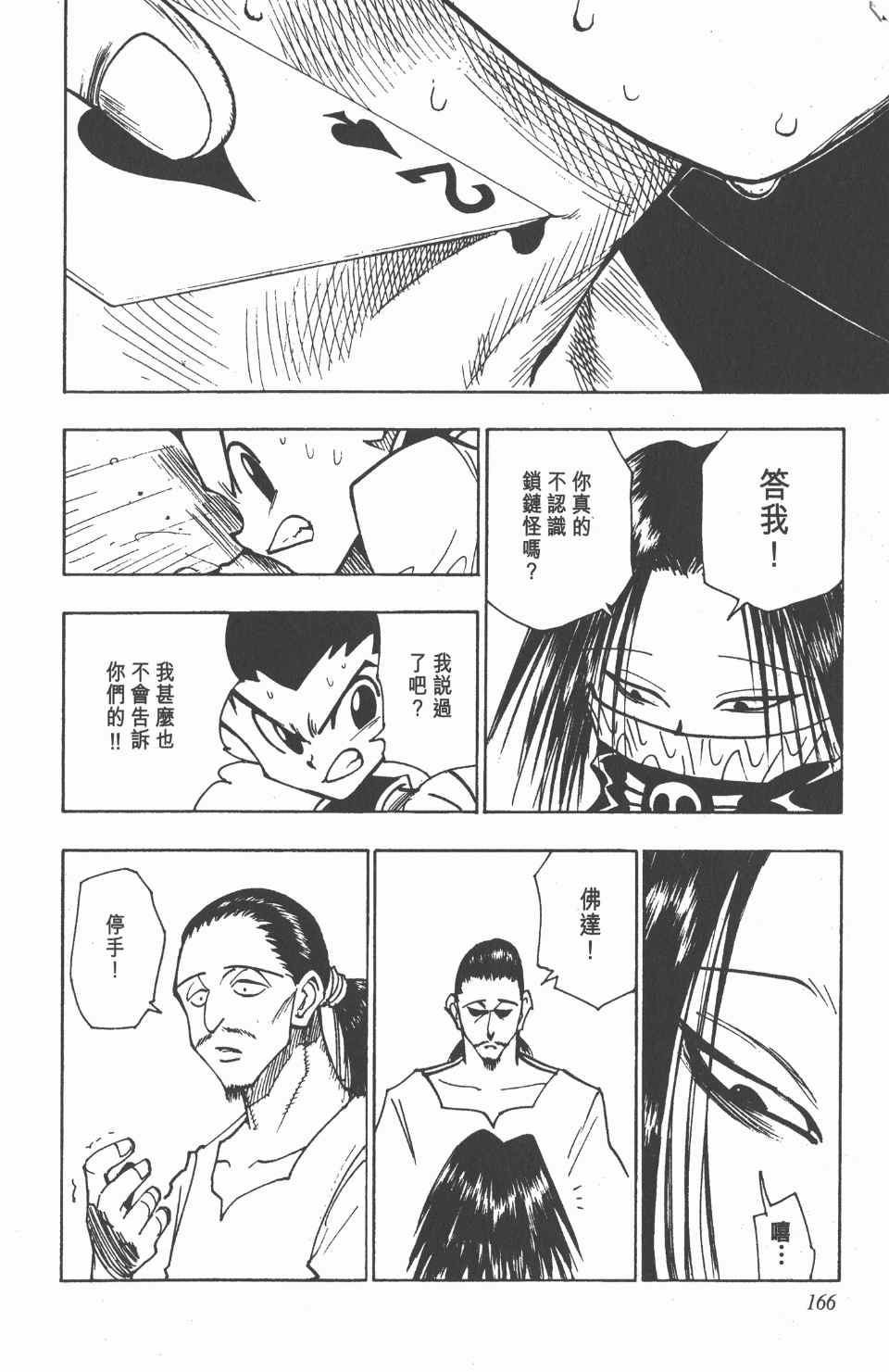 全职猎人韩漫全集-第10卷无删减无遮挡章节图片 