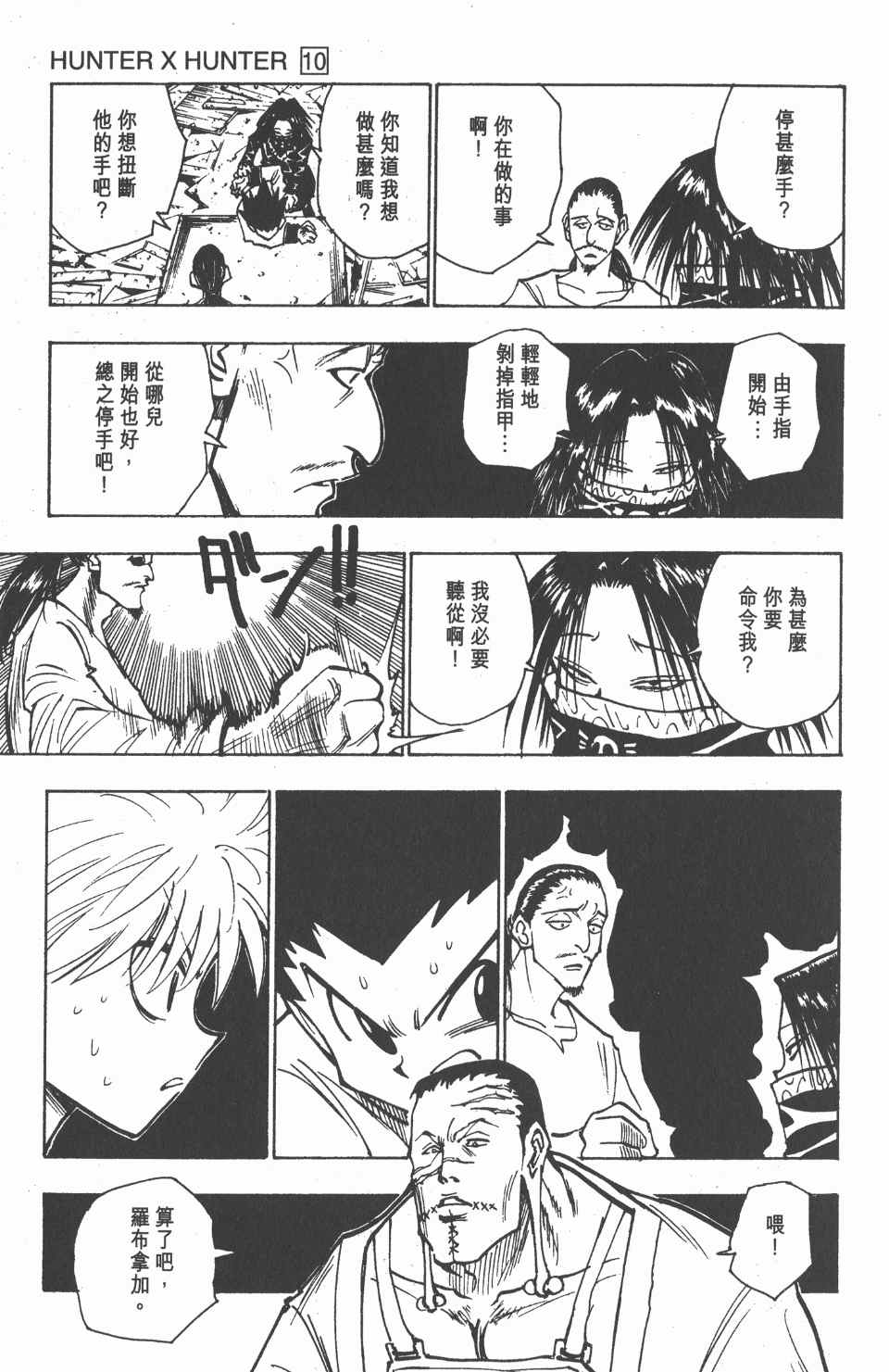 全职猎人韩漫全集-第10卷无删减无遮挡章节图片 
