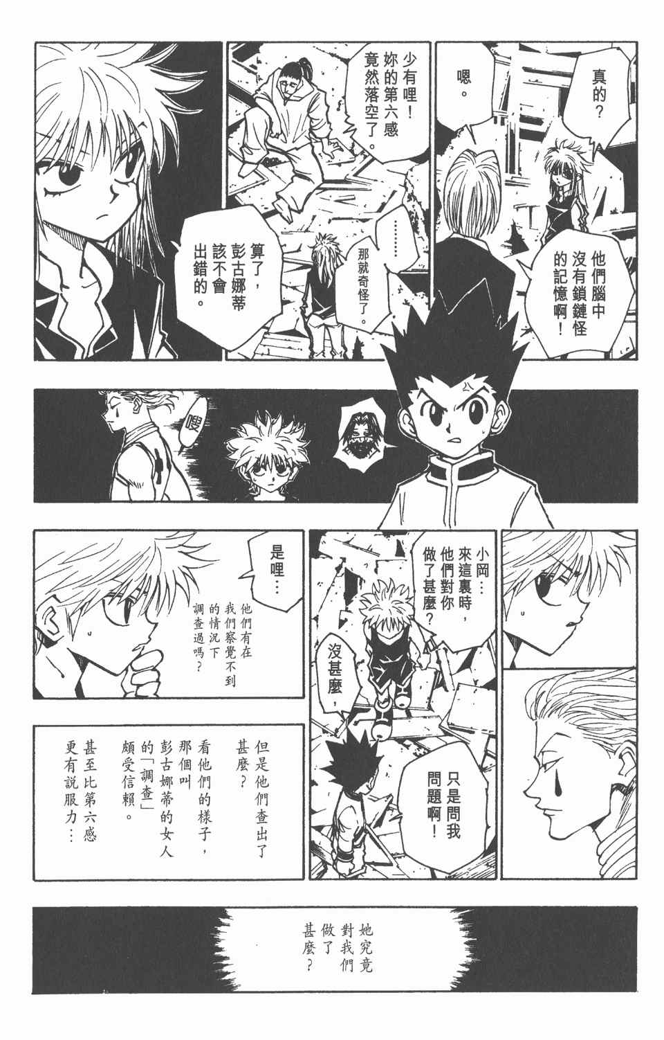 全职猎人韩漫全集-第10卷无删减无遮挡章节图片 