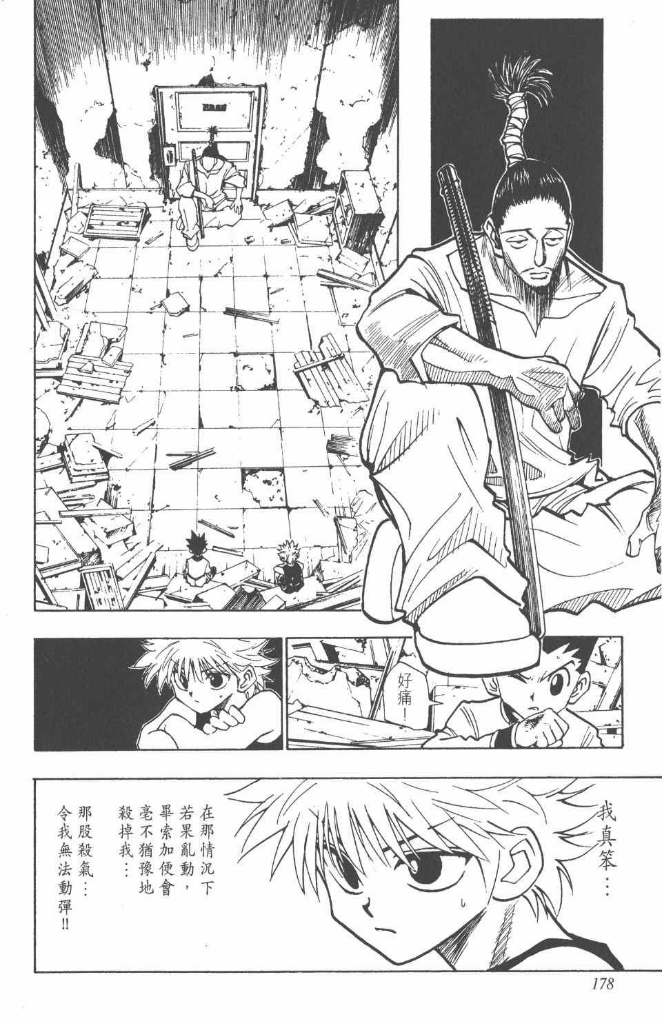 全职猎人韩漫全集-第10卷无删减无遮挡章节图片 