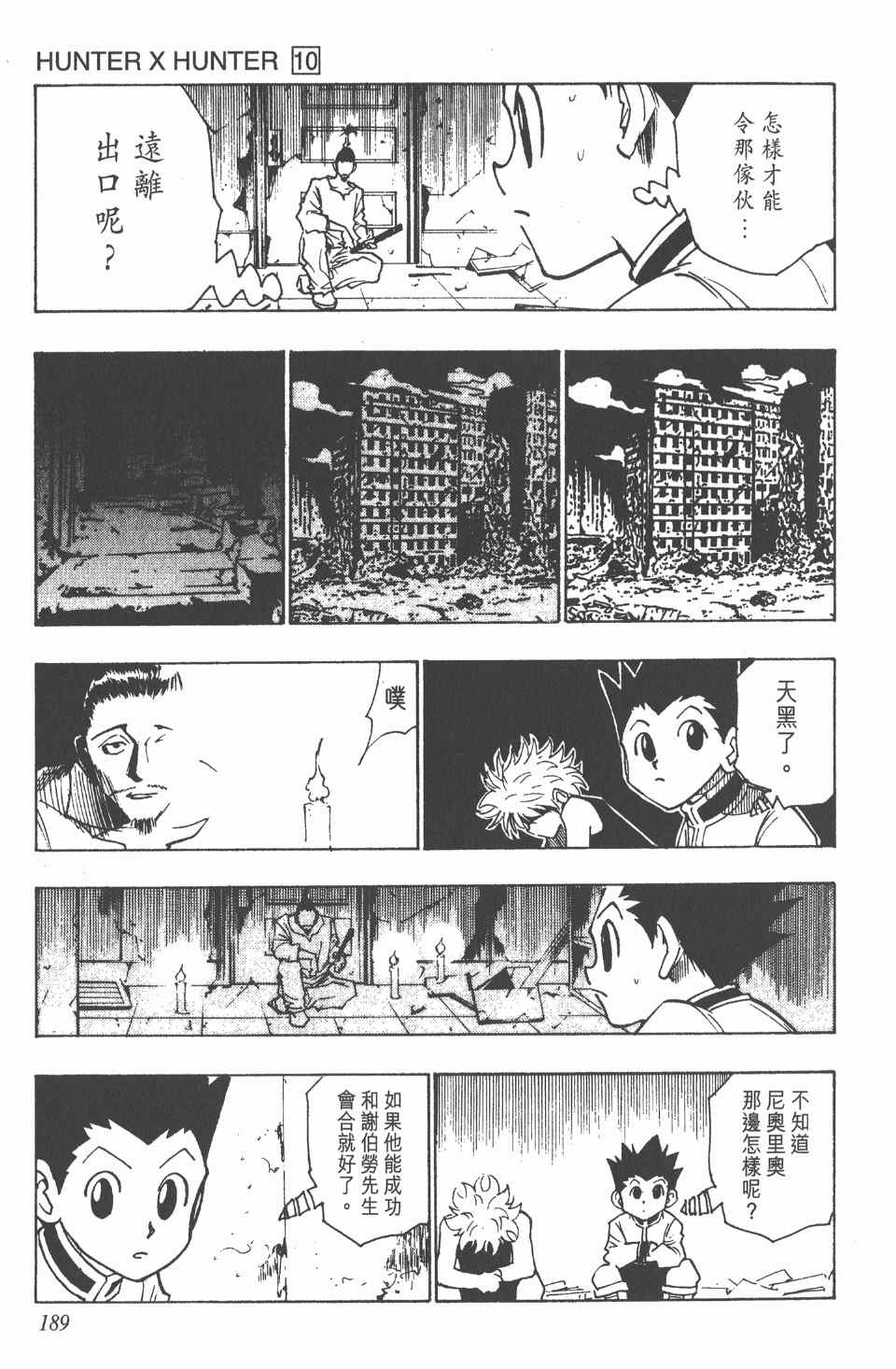 全职猎人韩漫全集-第10卷无删减无遮挡章节图片 