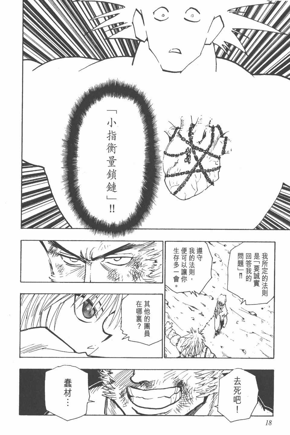 全职猎人韩漫全集-第10卷无删减无遮挡章节图片 
