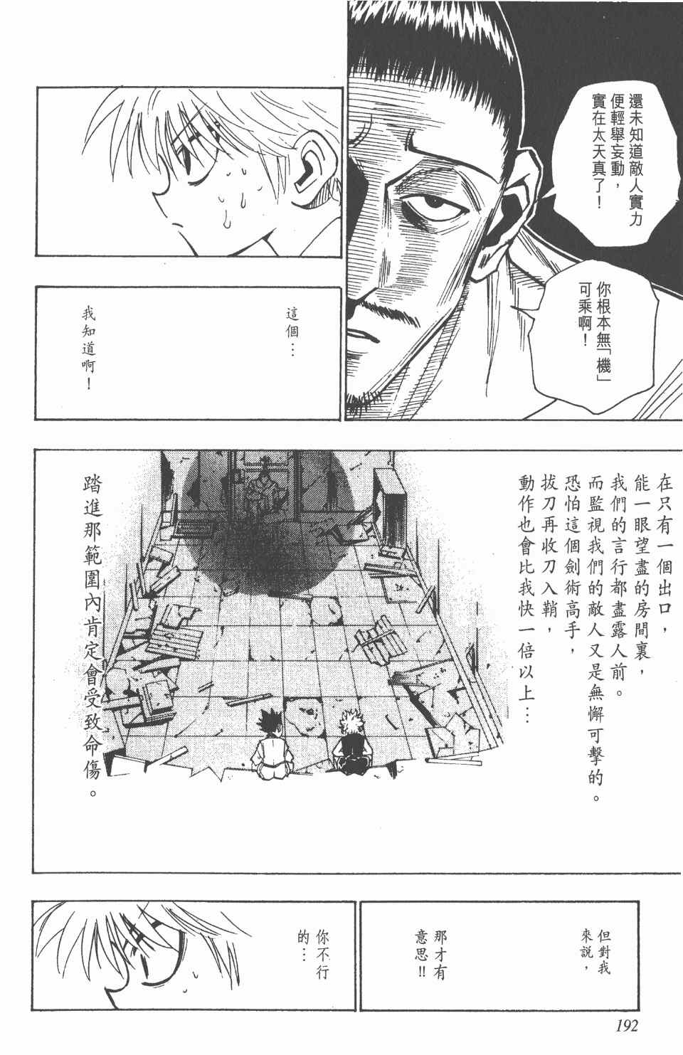 全职猎人韩漫全集-第10卷无删减无遮挡章节图片 