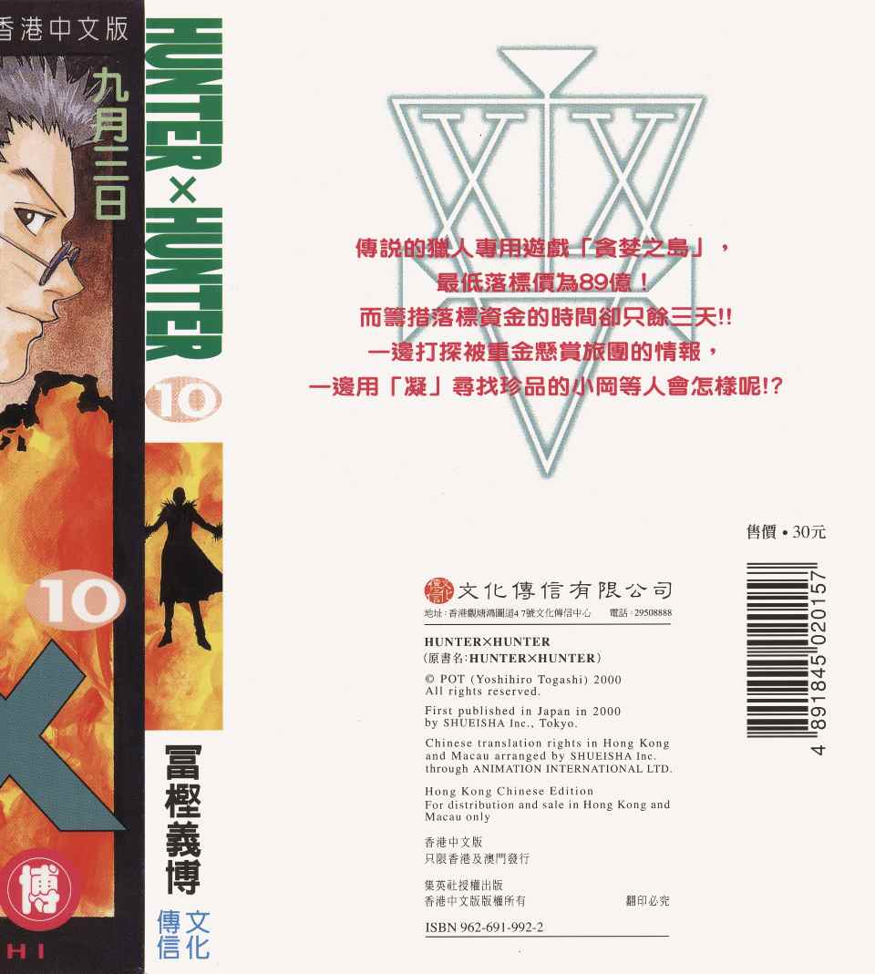 全职猎人韩漫全集-第10卷无删减无遮挡章节图片 