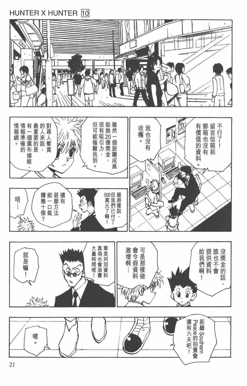 全职猎人韩漫全集-第10卷无删减无遮挡章节图片 