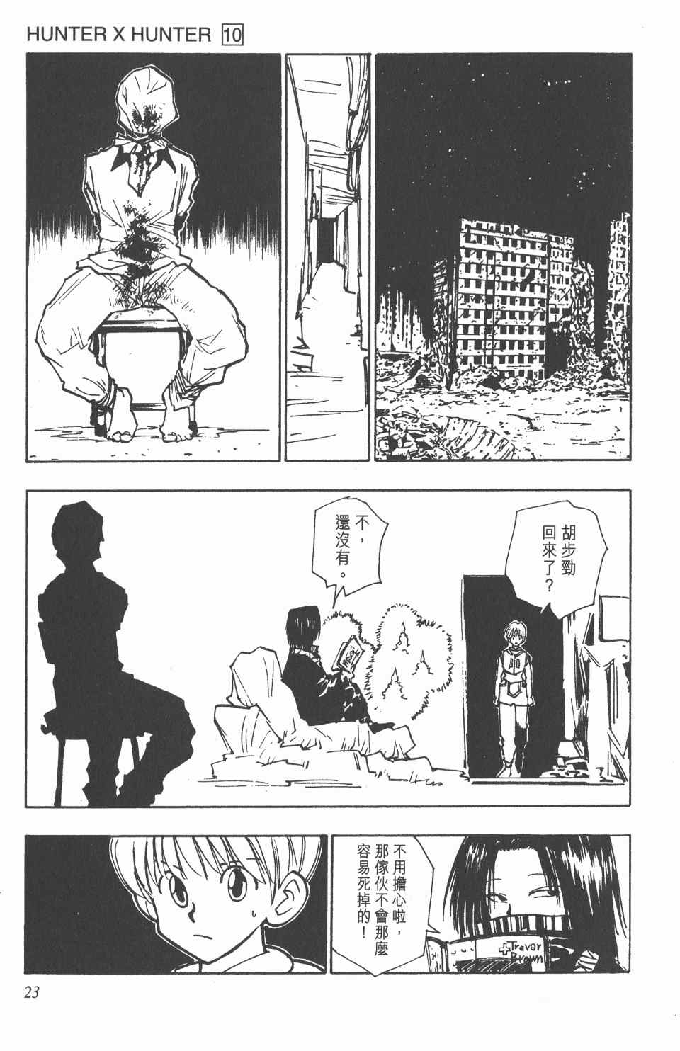 全职猎人韩漫全集-第10卷无删减无遮挡章节图片 
