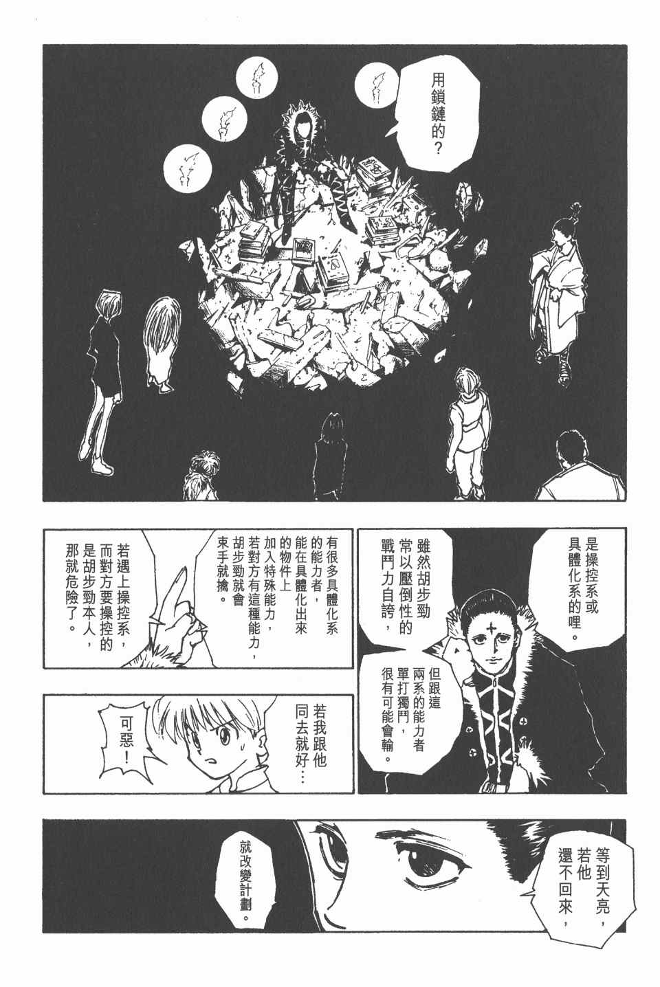 全职猎人韩漫全集-第10卷无删减无遮挡章节图片 