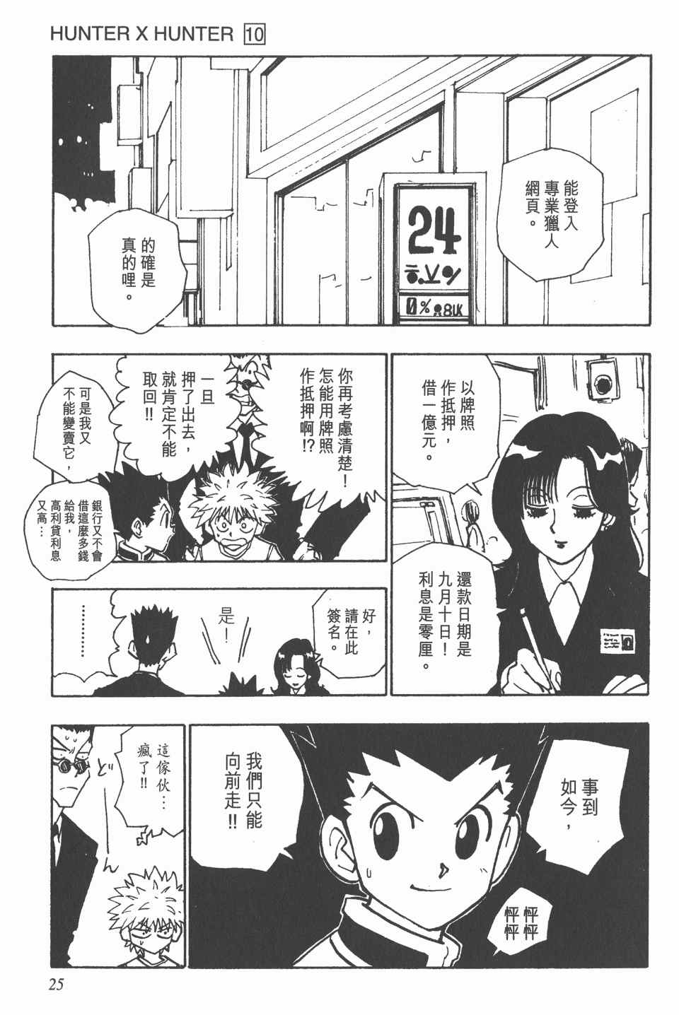 全职猎人韩漫全集-第10卷无删减无遮挡章节图片 
