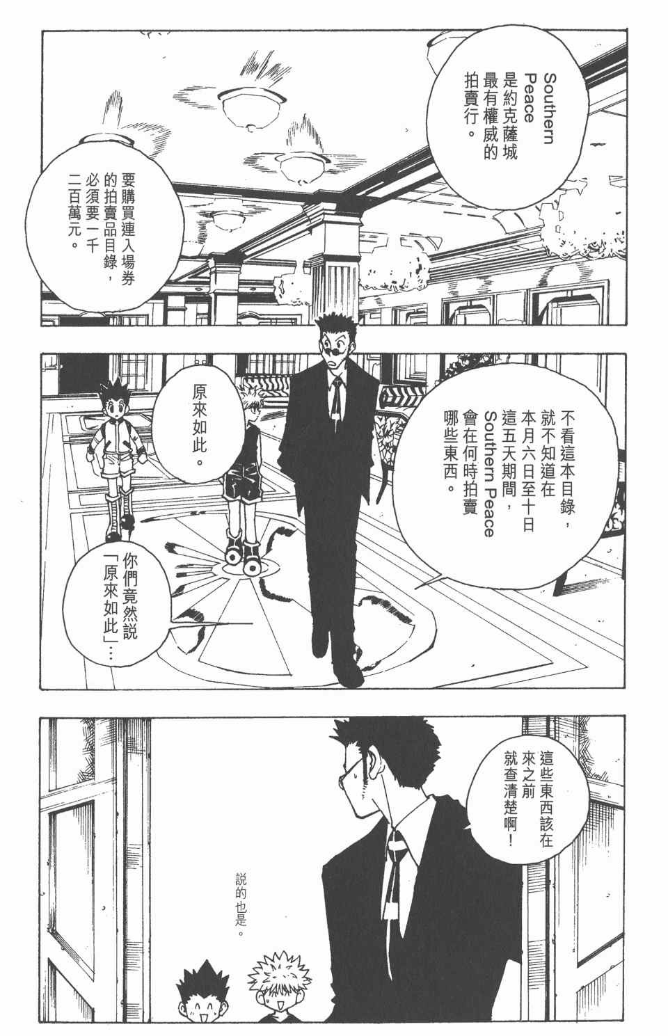 全职猎人韩漫全集-第10卷无删减无遮挡章节图片 