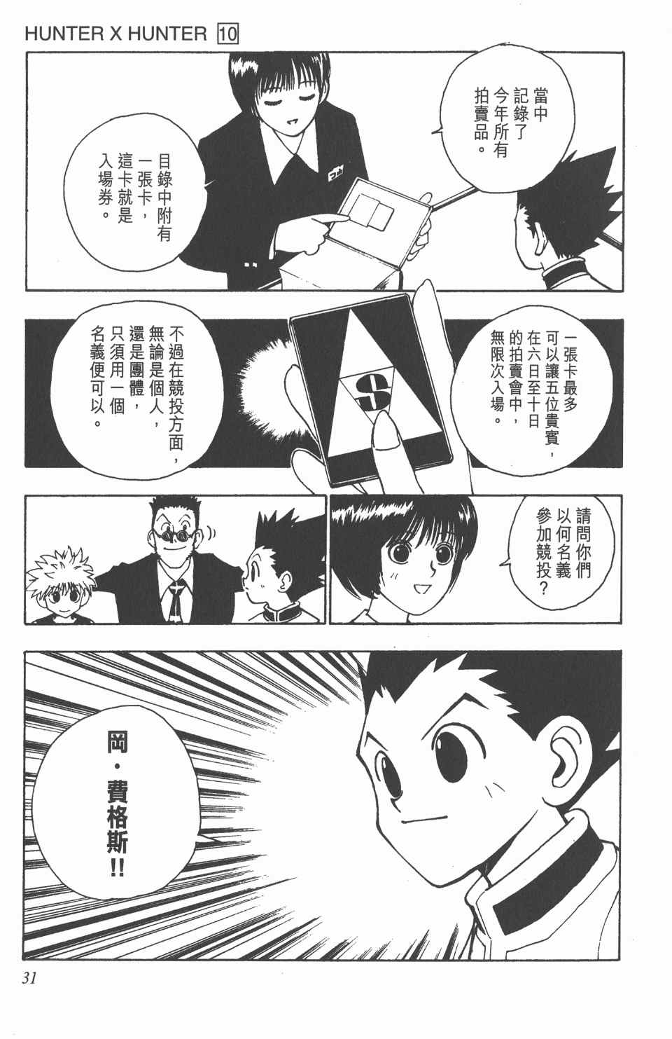 全职猎人韩漫全集-第10卷无删减无遮挡章节图片 