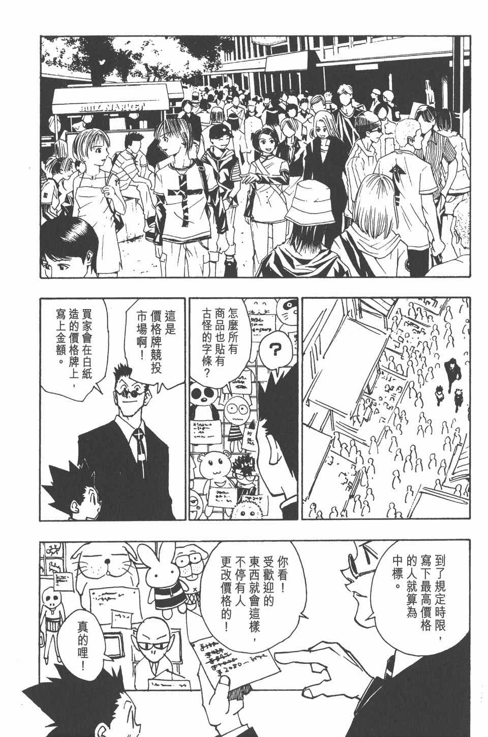 全职猎人韩漫全集-第10卷无删减无遮挡章节图片 