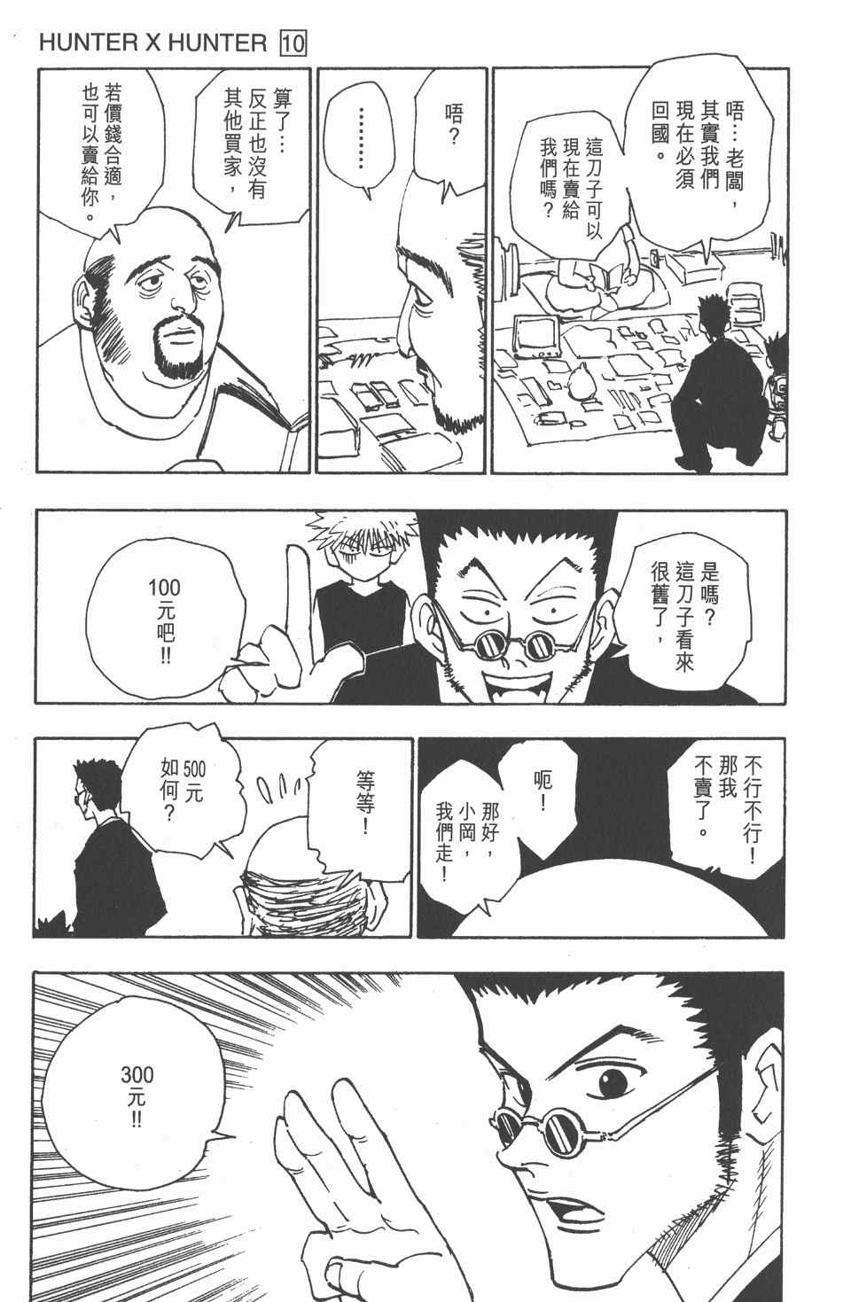 全职猎人韩漫全集-第10卷无删减无遮挡章节图片 
