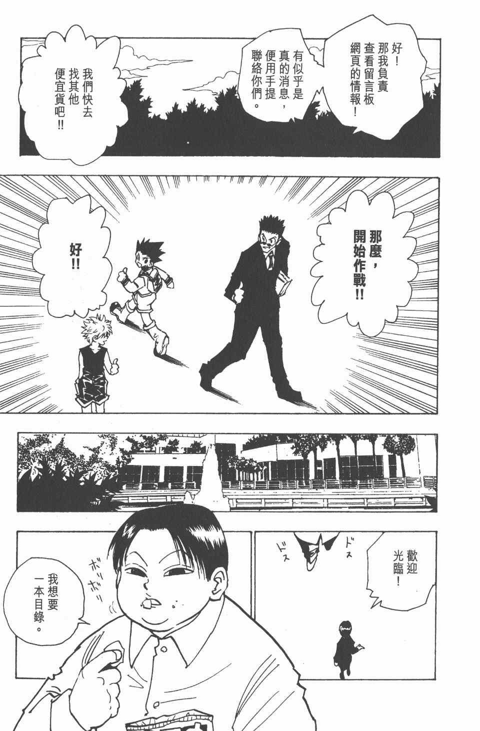 全职猎人韩漫全集-第10卷无删减无遮挡章节图片 