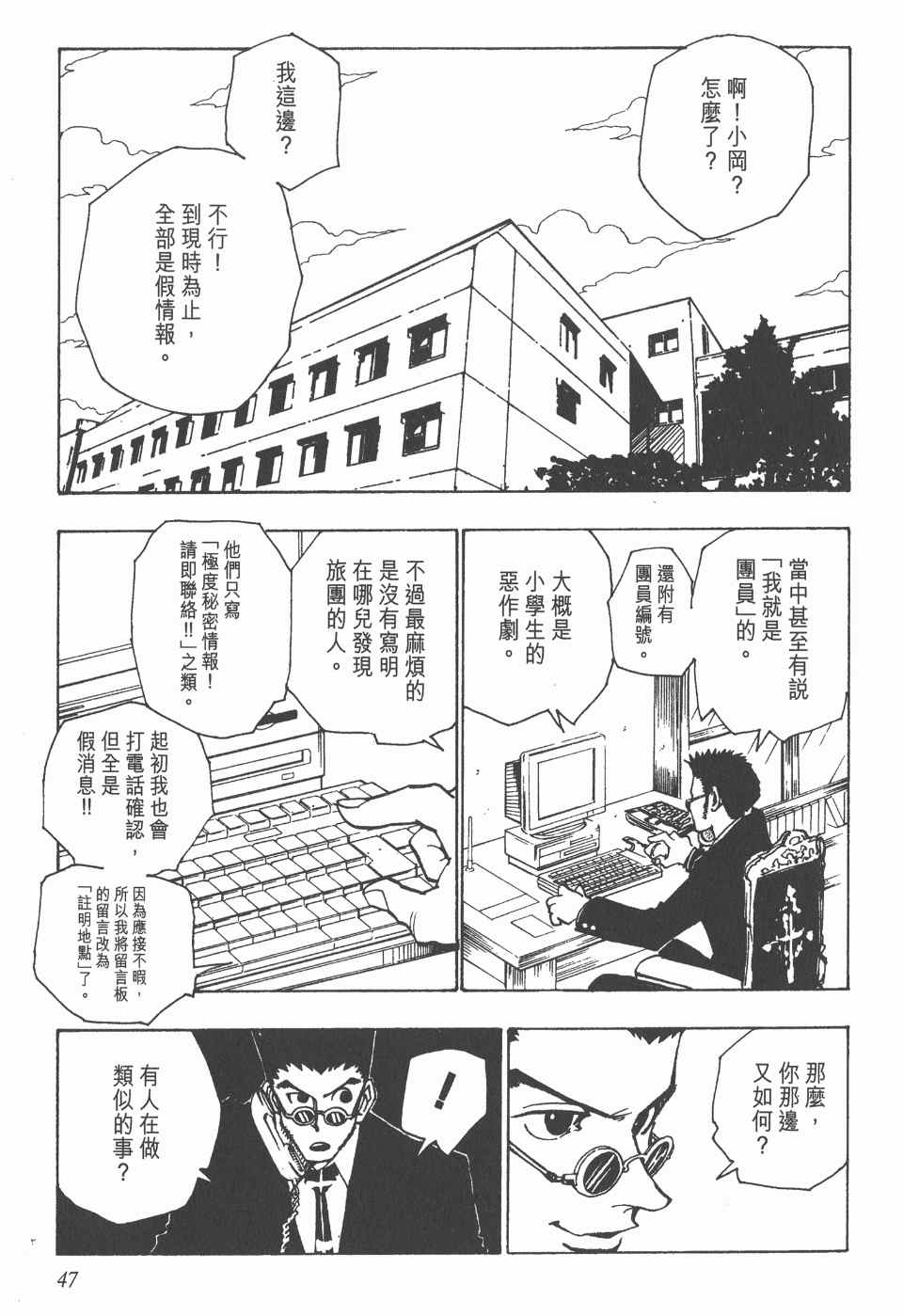 全职猎人韩漫全集-第10卷无删减无遮挡章节图片 