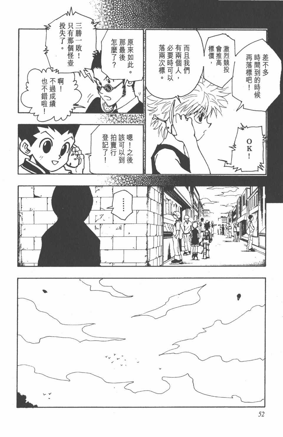 全职猎人韩漫全集-第10卷无删减无遮挡章节图片 