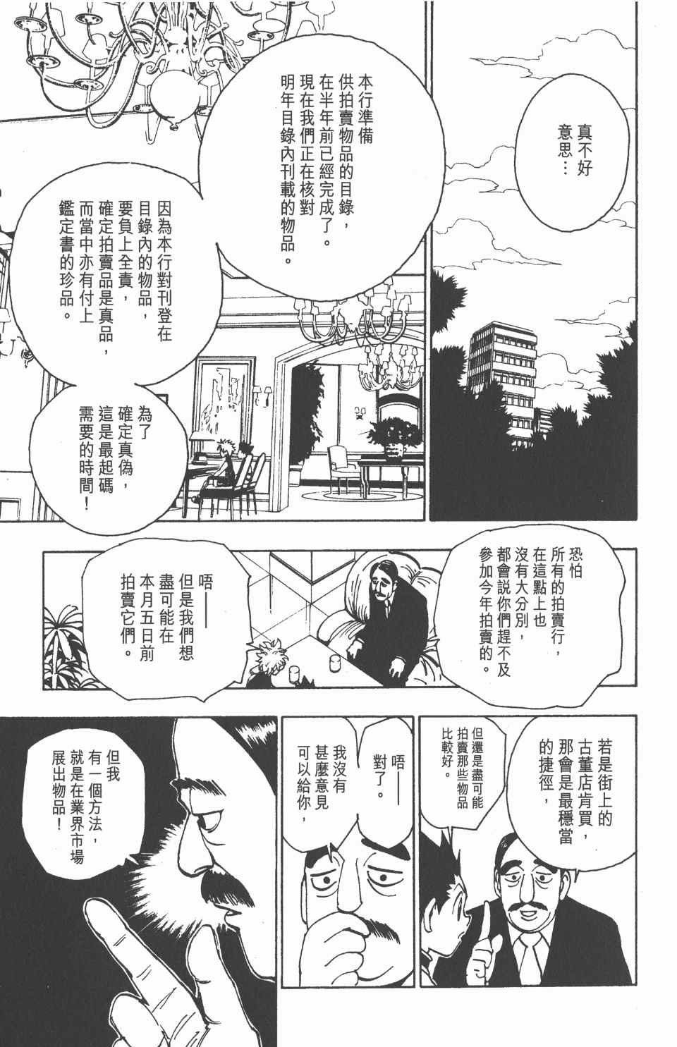 全职猎人韩漫全集-第10卷无删减无遮挡章节图片 